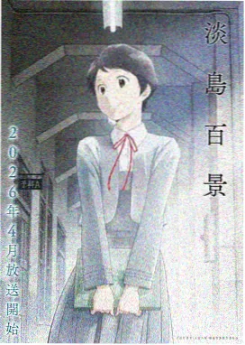将夜动漫第29集封面